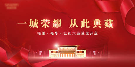 源文件下载【售楼处开放广告展板】编号：24010007070476075