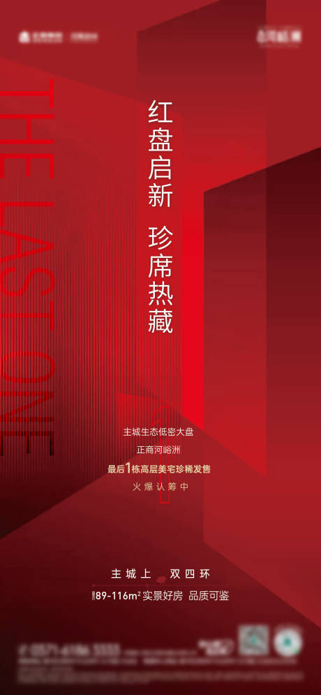 源文件下载【地产红盘热销海报】编号：72390007185204218