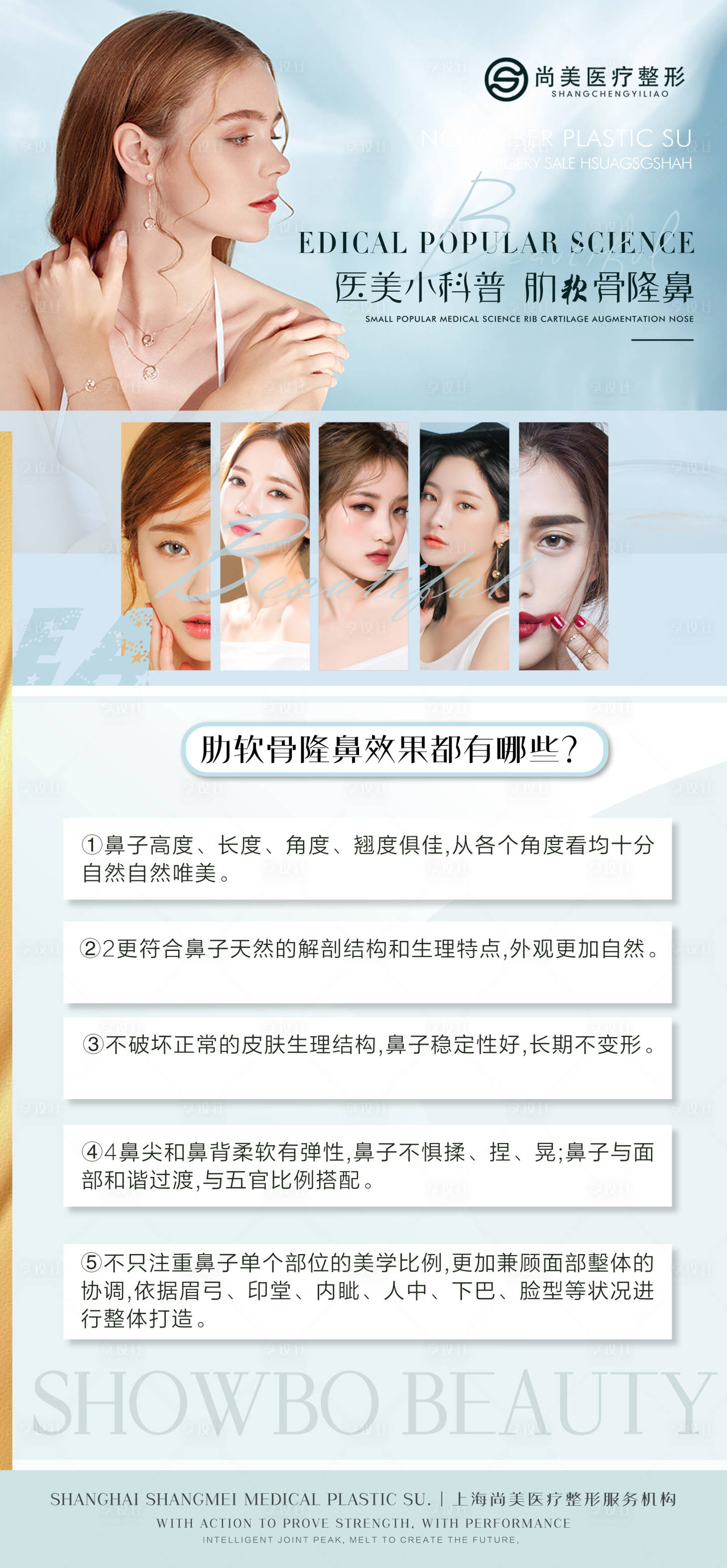 源文件下載【享設(shè)計(jì)】搜索編號(hào)：10850007352574971【醫(yī)美整形科普海報(bào)】