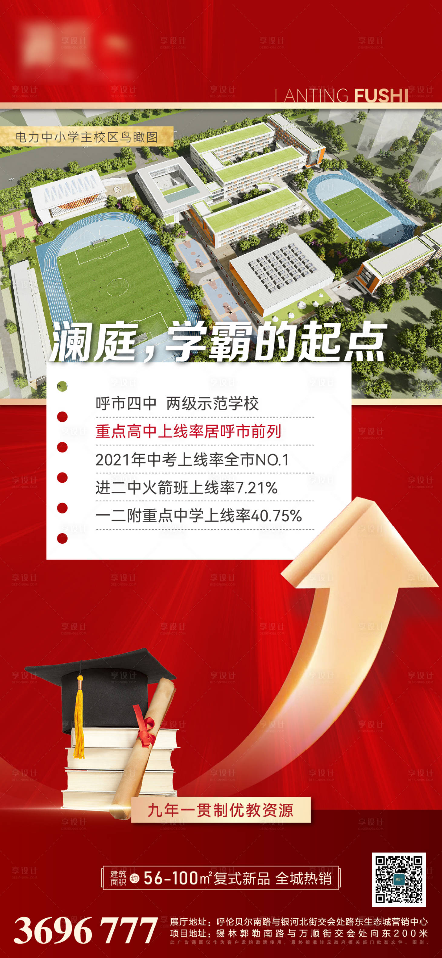 源文件下載【享設計】搜索編號：83330007111171218【地產學區優勢海報】