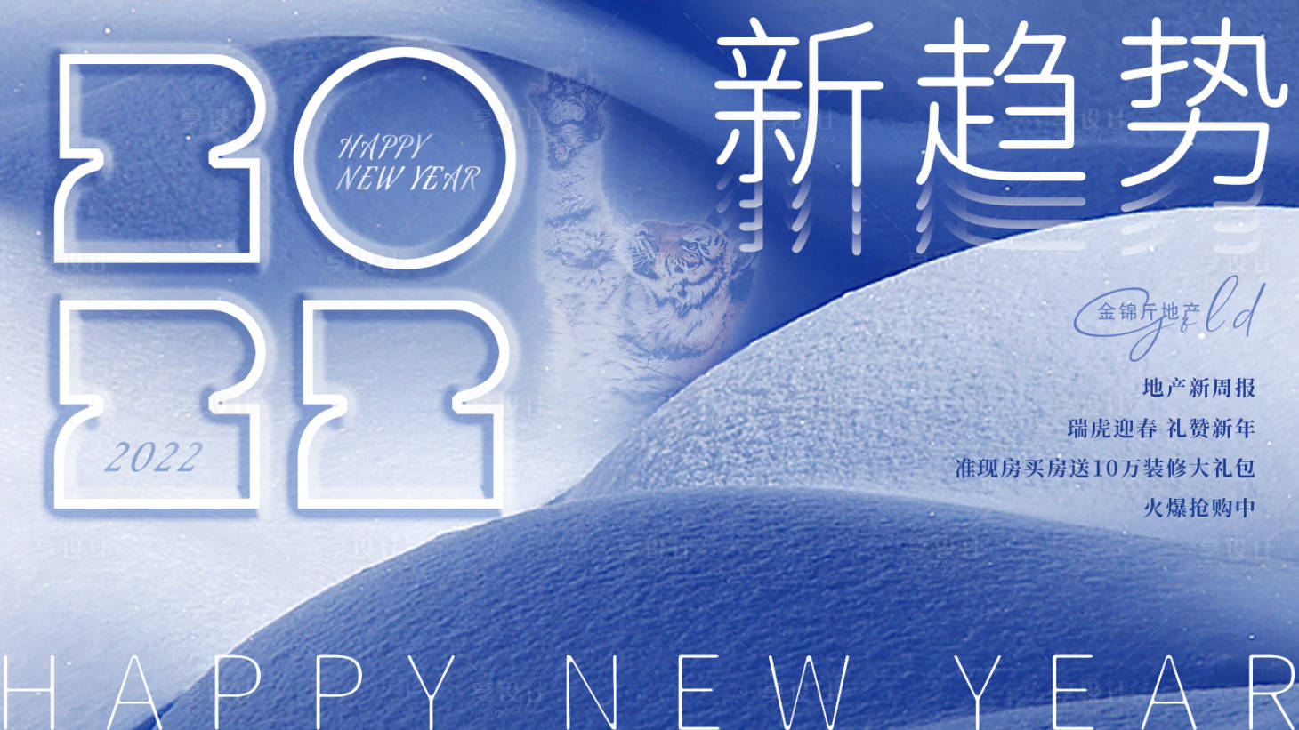 源文件下載【享設計】搜索編號：77700007202528800【2022年新年周報海報】