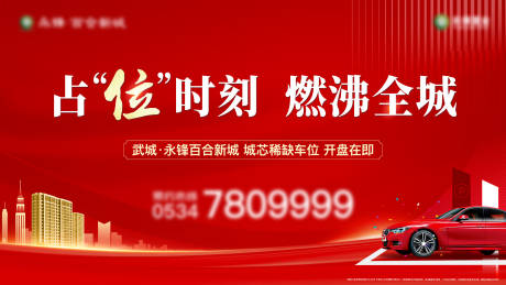 源文件下载【红色车位海报】编号：80820007198409601