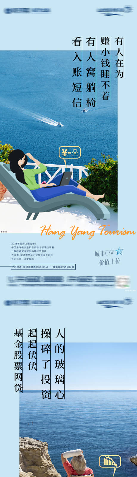 源文件下载【海景房经济价值点C位系列海报】编号：15540007073765077