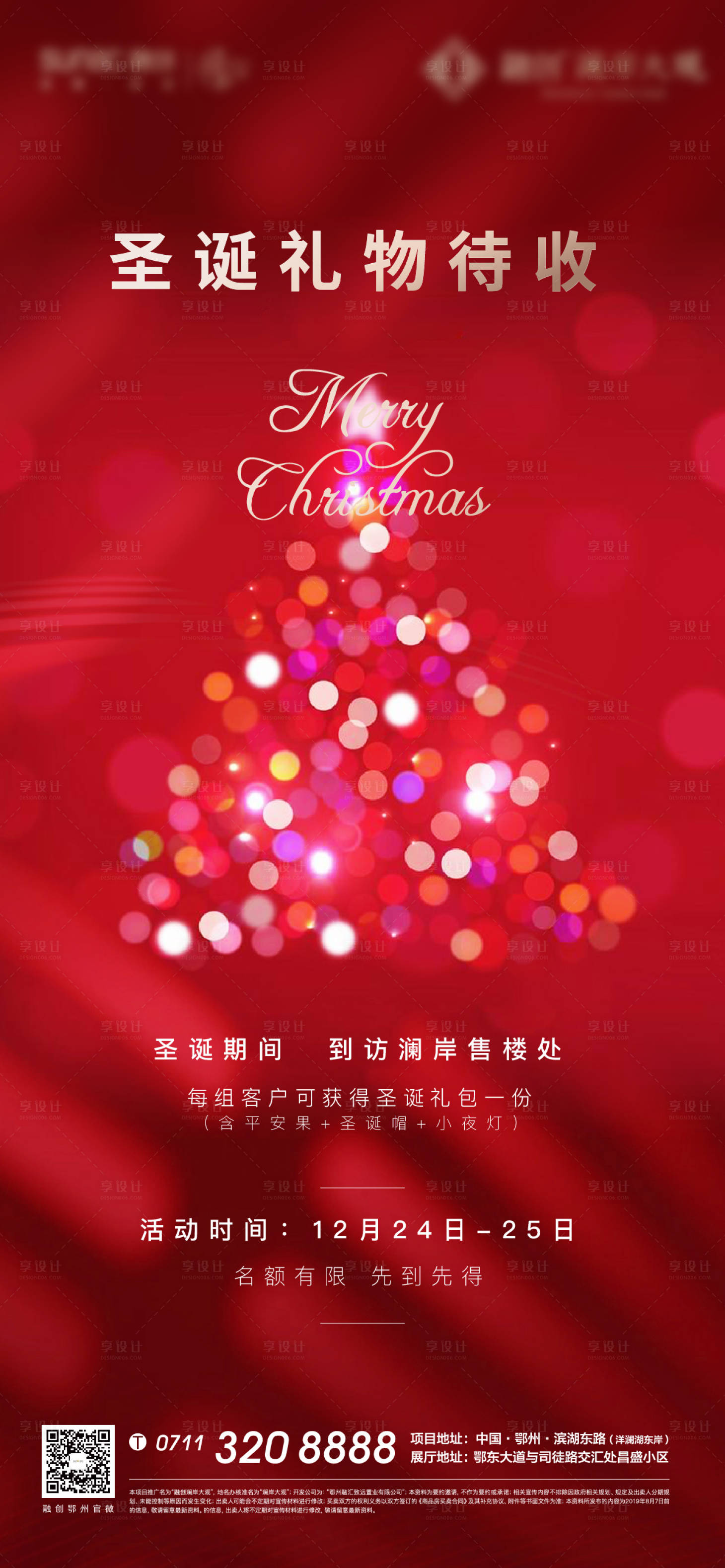 源文件下載【享設(shè)計(jì)】搜索編號(hào)：89400007411135501【地產(chǎn)圣誕節(jié)紅金海報(bào)】