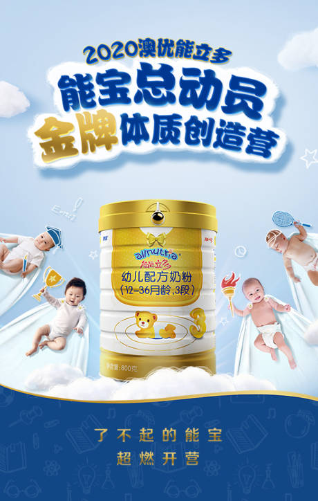 源文件下载【淡蓝色小孩奶粉海报】编号：68950007143167910