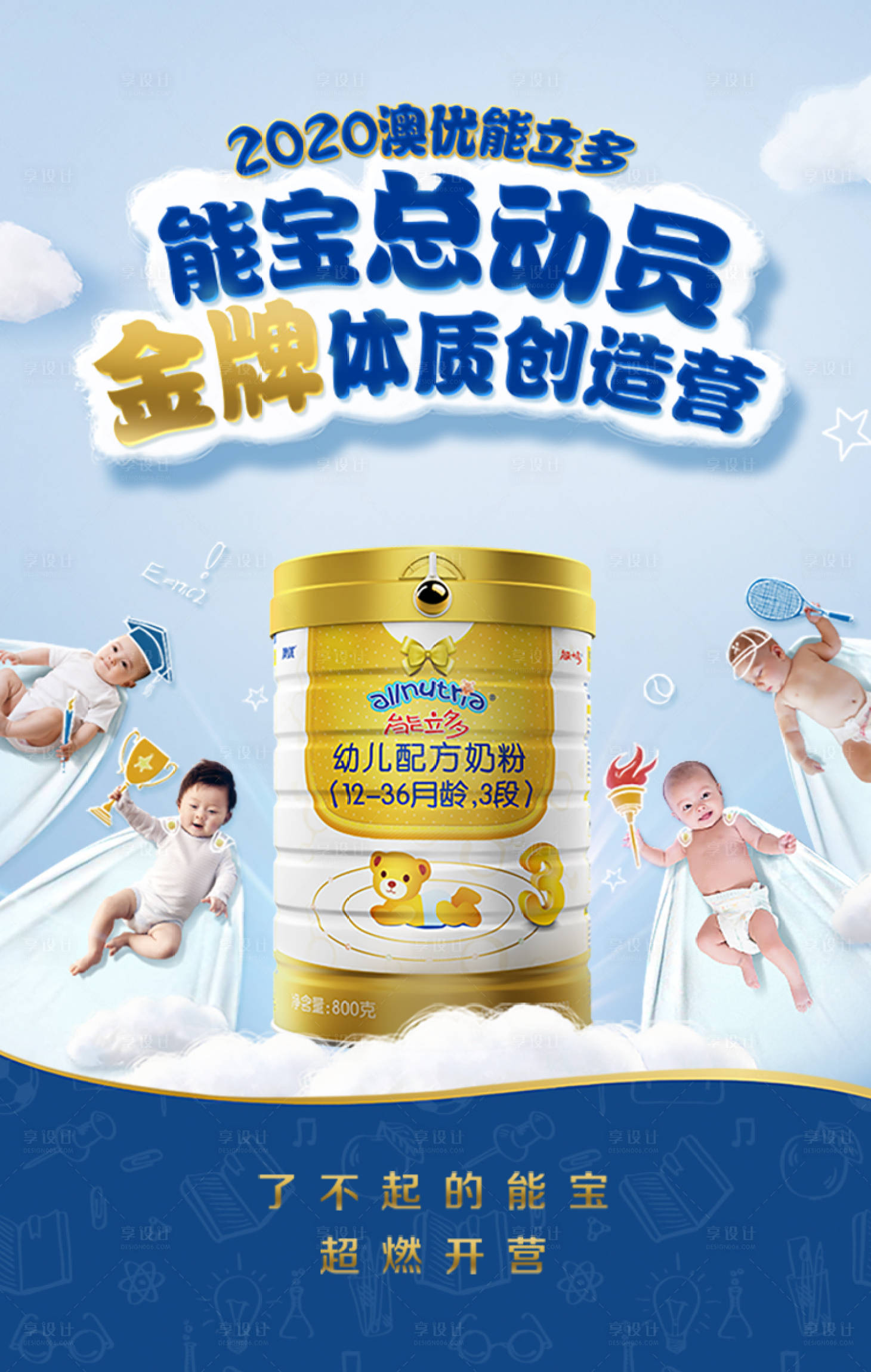 源文件下载【享设计】搜索编号：68950007143167910【淡蓝色小孩奶粉海报】