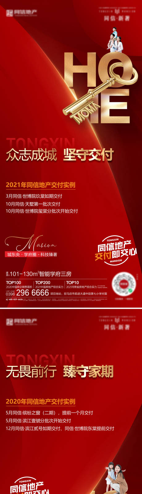 源文件下载【房地产红金交付海报】编号：96000007305433467