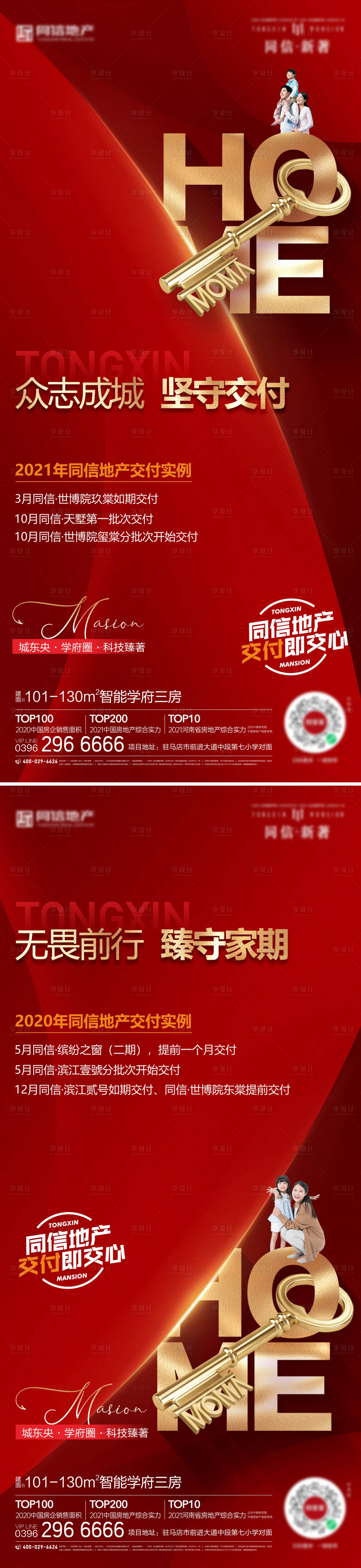 源文件下载【享设计】搜索编号：96000007305433467【房地产红金交付海报】
