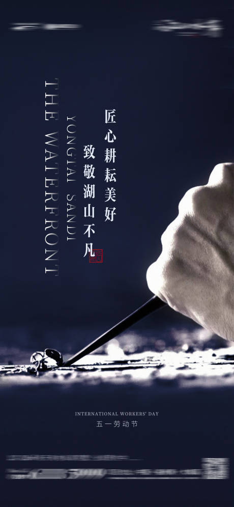 源文件下载【五一劳动节海报】编号：65000007061087234