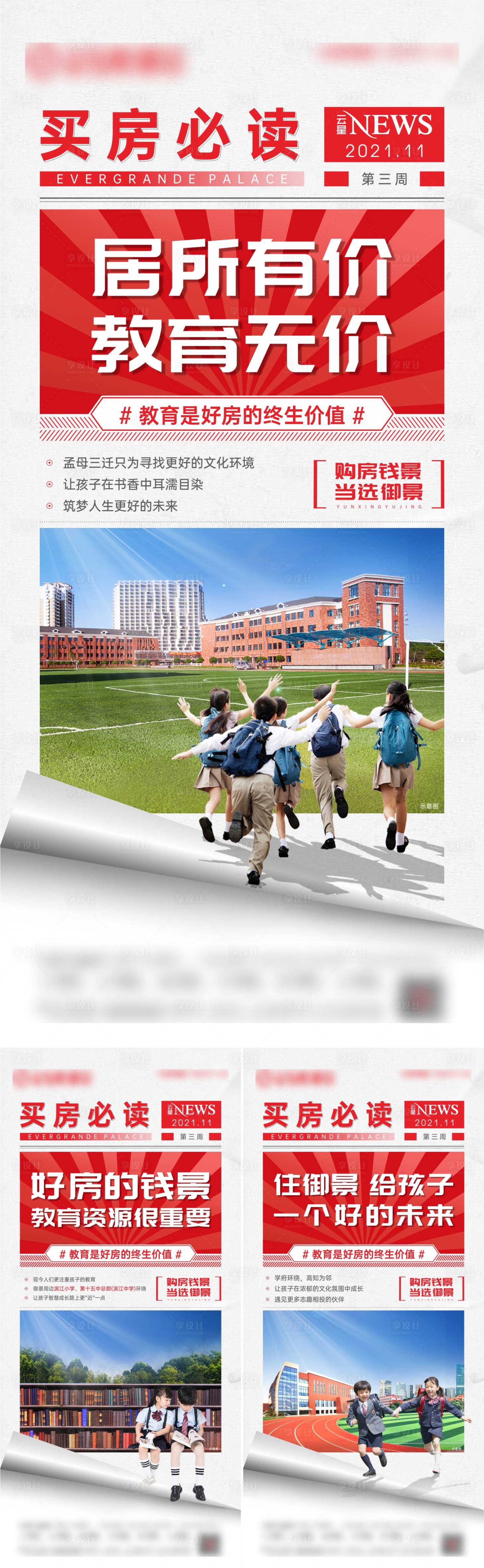 编号：20211123162206210【享设计】源文件下载-地产儿童教育学区系列微海报