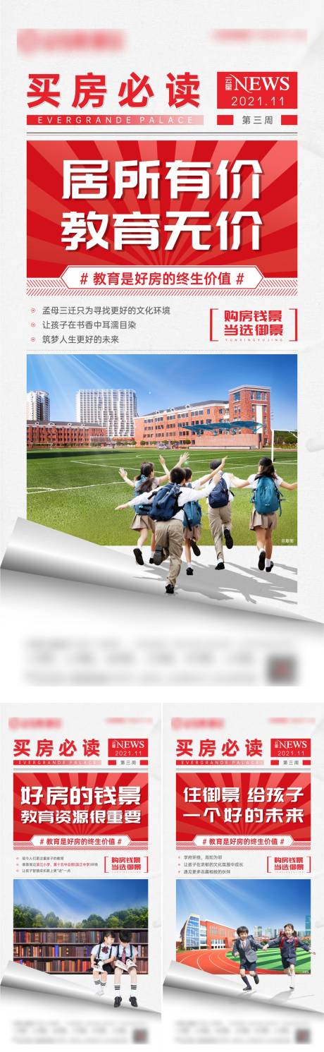 地产儿童教育学区系列微海报-源文件【享设计】