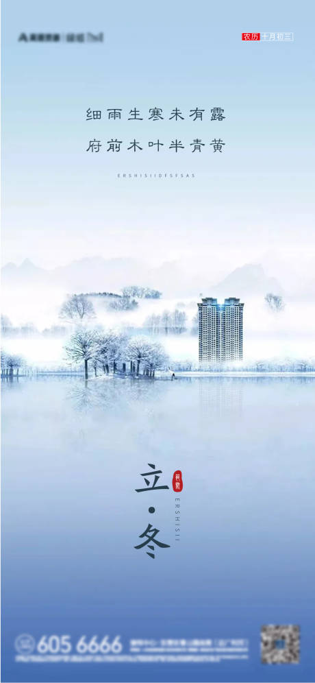 源文件下載【立冬節(jié)氣海報】編號：40060007121336974