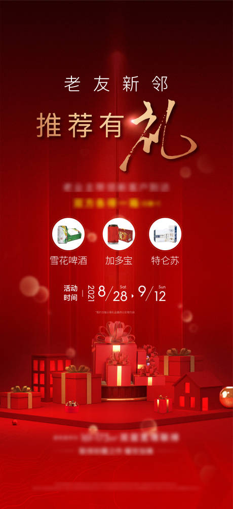 源文件下載【老帶新海報】編號：11370007403169280