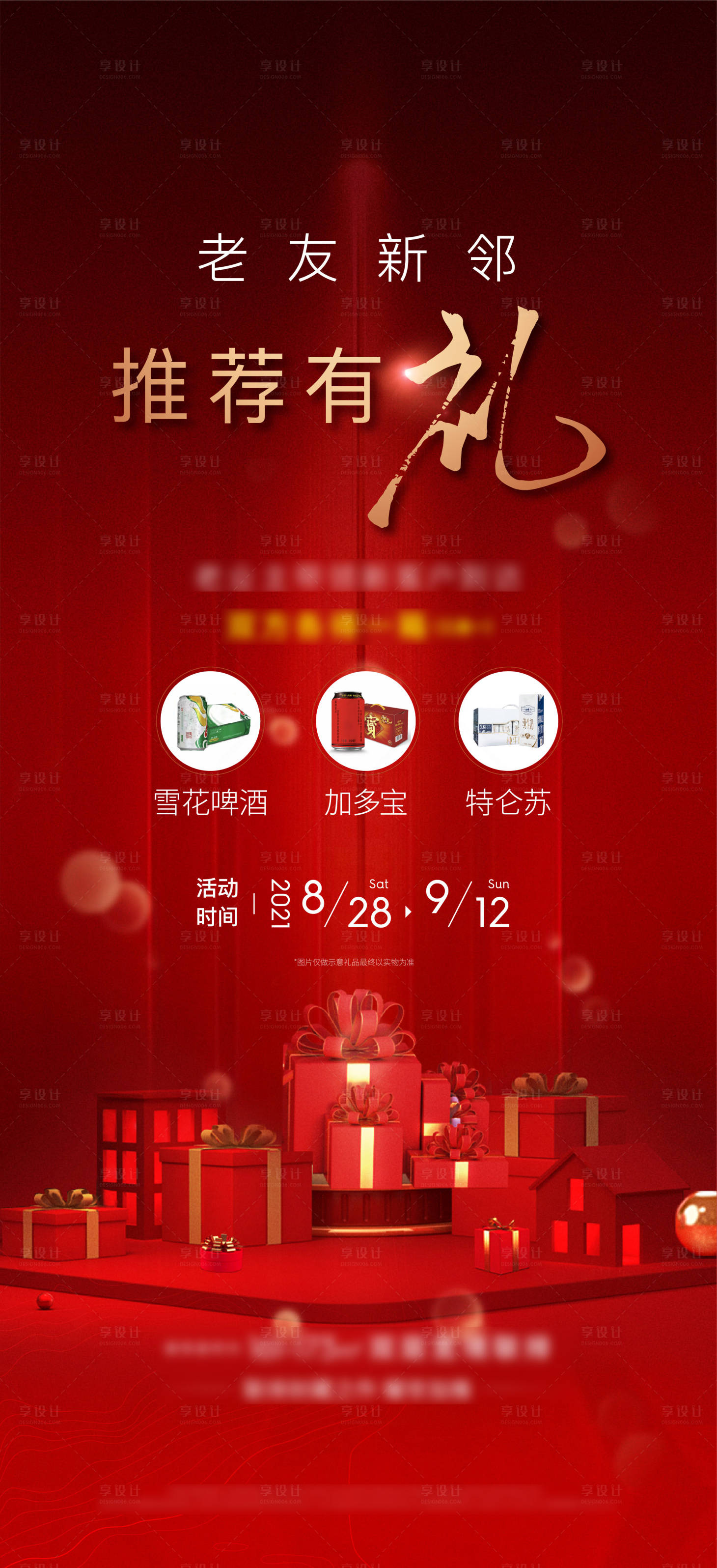 源文件下載【享設計】搜索編號：11370007403169280【老帶新海報】