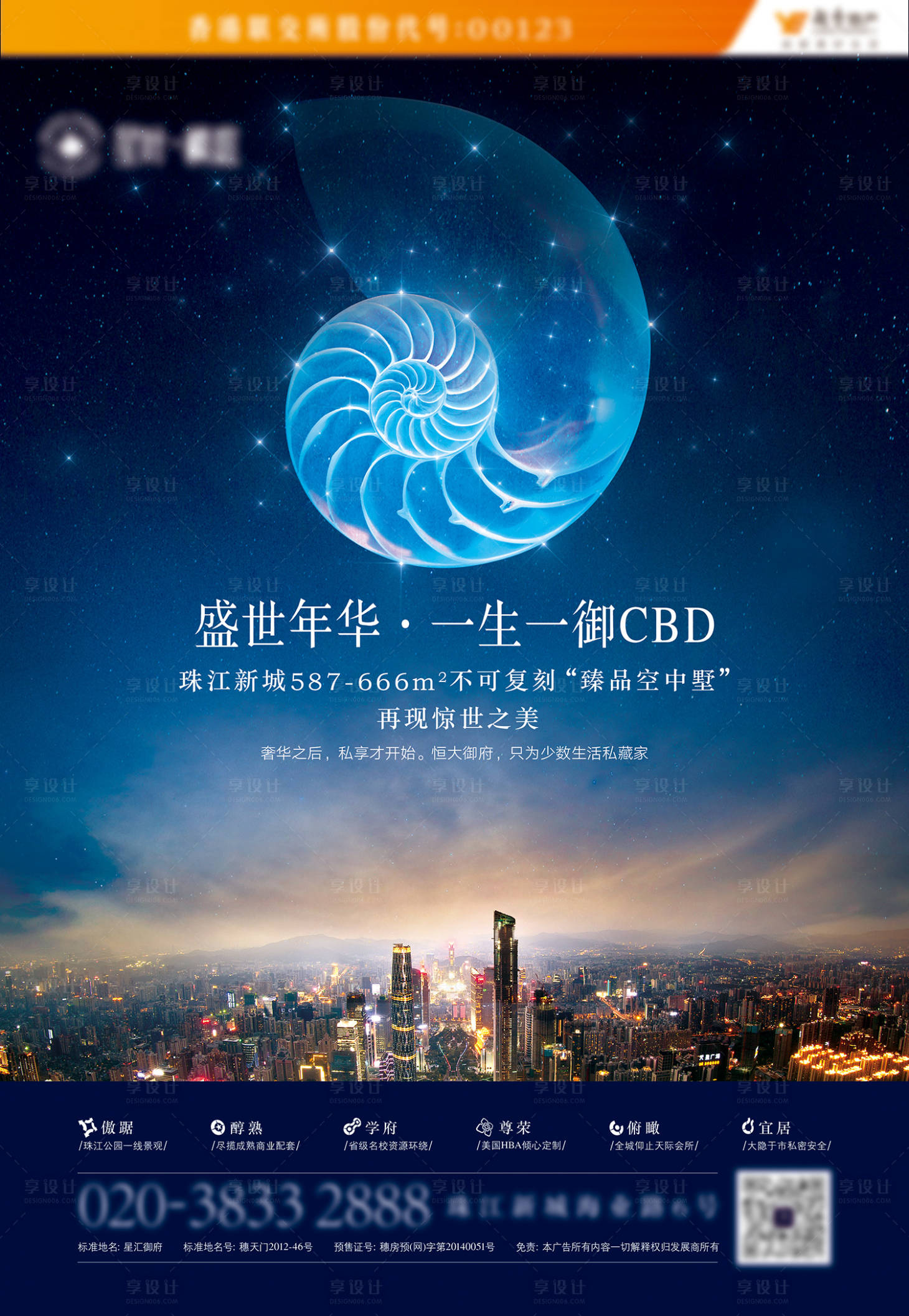 源文件下载【城市CBD顶豪形象主画面】编号：68740007323352892