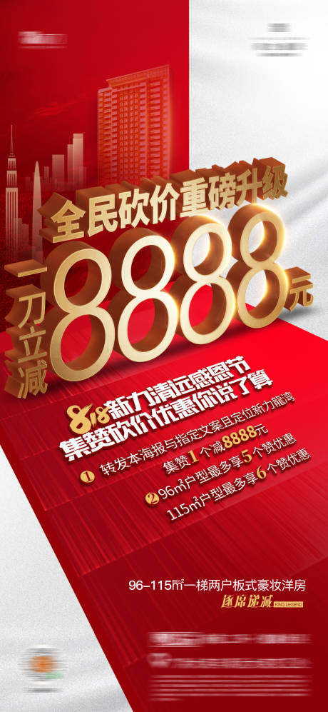 源文件下载【地产朋友圈集赞活动单图】编号：92750007086832028
