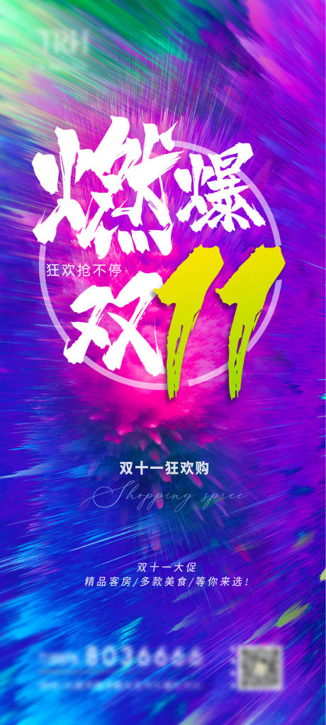 源文件下载【燃爆双11】编号：16880007253234194
