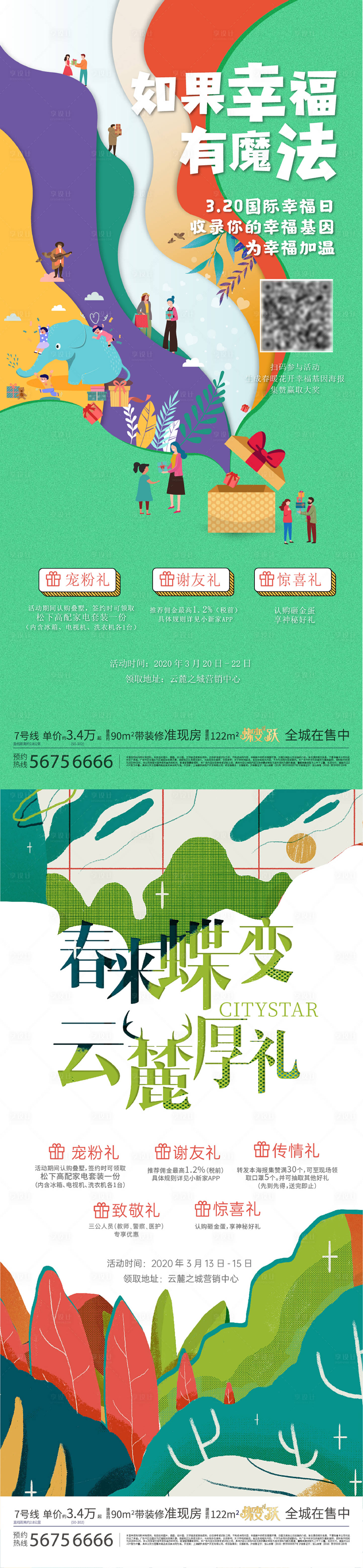 源文件下載【享設計】搜索編號：76960007169081716【地產感恩節活動海報】