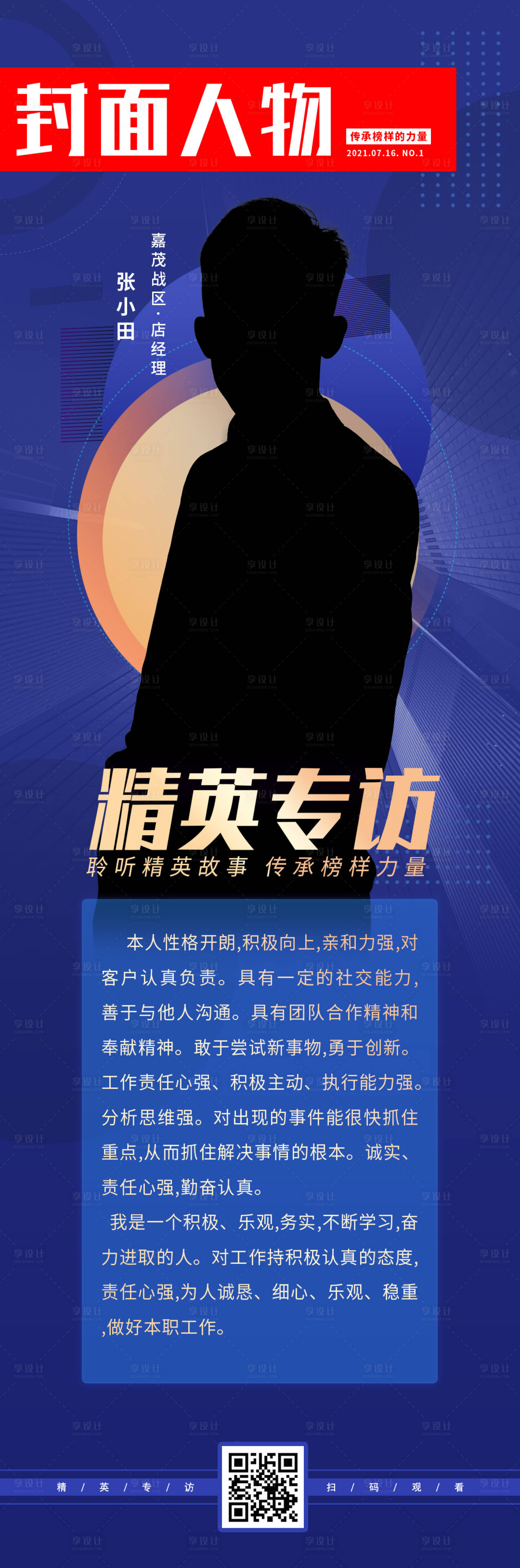 源文件下载【地产人物介绍海报】编号：62150007109941382