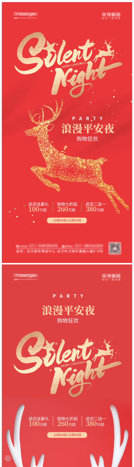 源文件下载【圣诞节活动海报】编号：13240007168726050