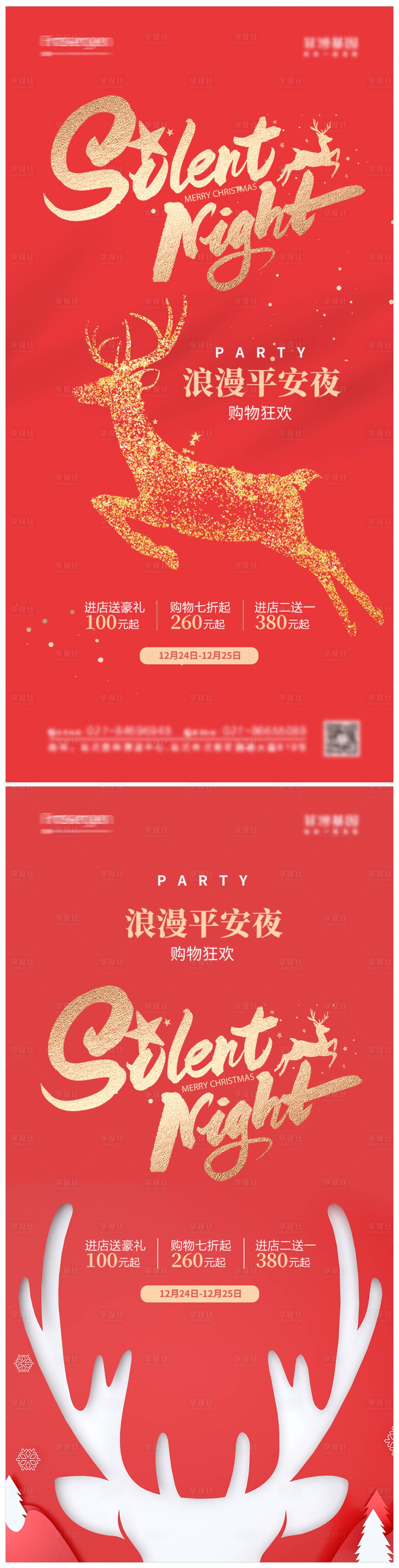源文件下载【圣诞节活动海报】编号：13240007168726050