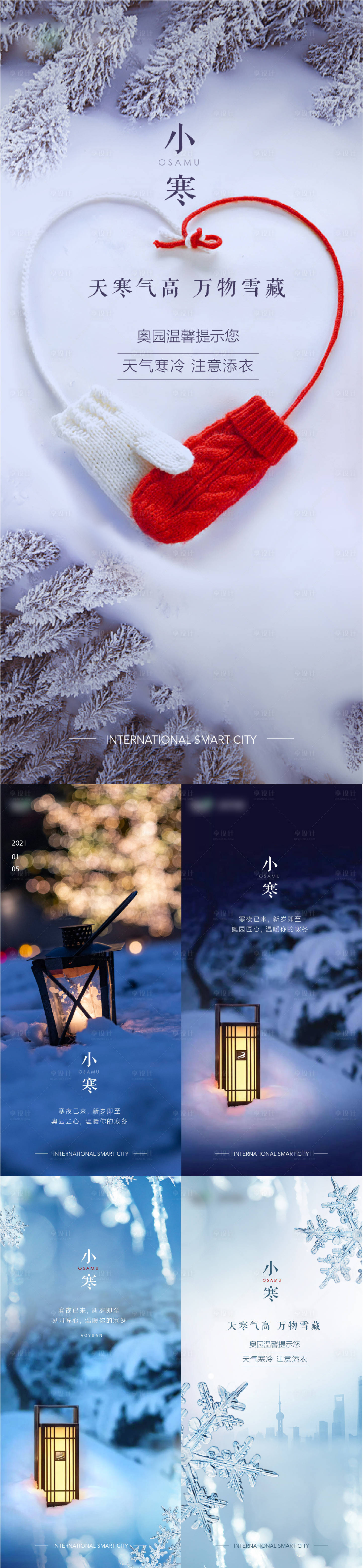 源文件下载【享设计】搜索编号：17310007165677762【小寒节气地产单图海报】