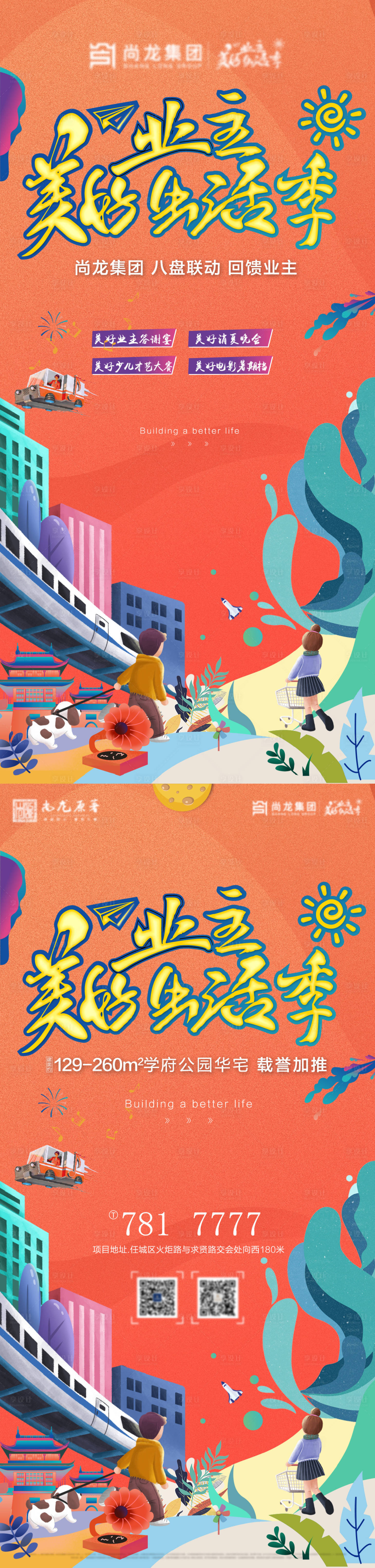 源文件下载【享设计】搜索编号：38510007408431310【生活节海报】