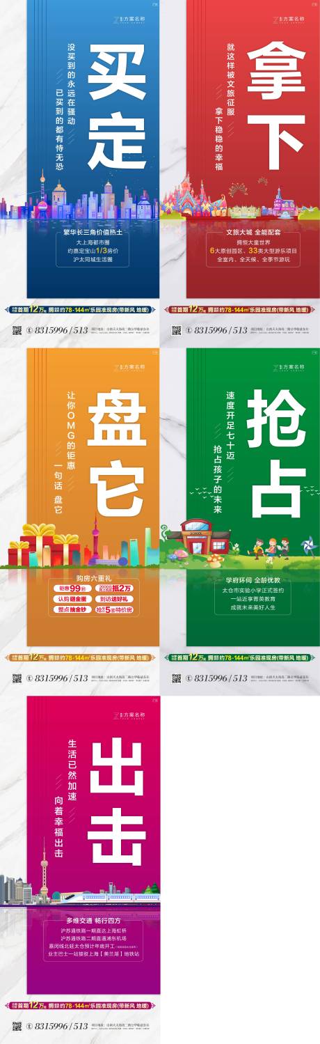 源文件下载【地产准现房加推系列海报】编号：44570007169191568
