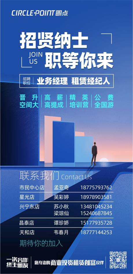 源文件下载【公司文化招聘海报】编号：59790007156719303