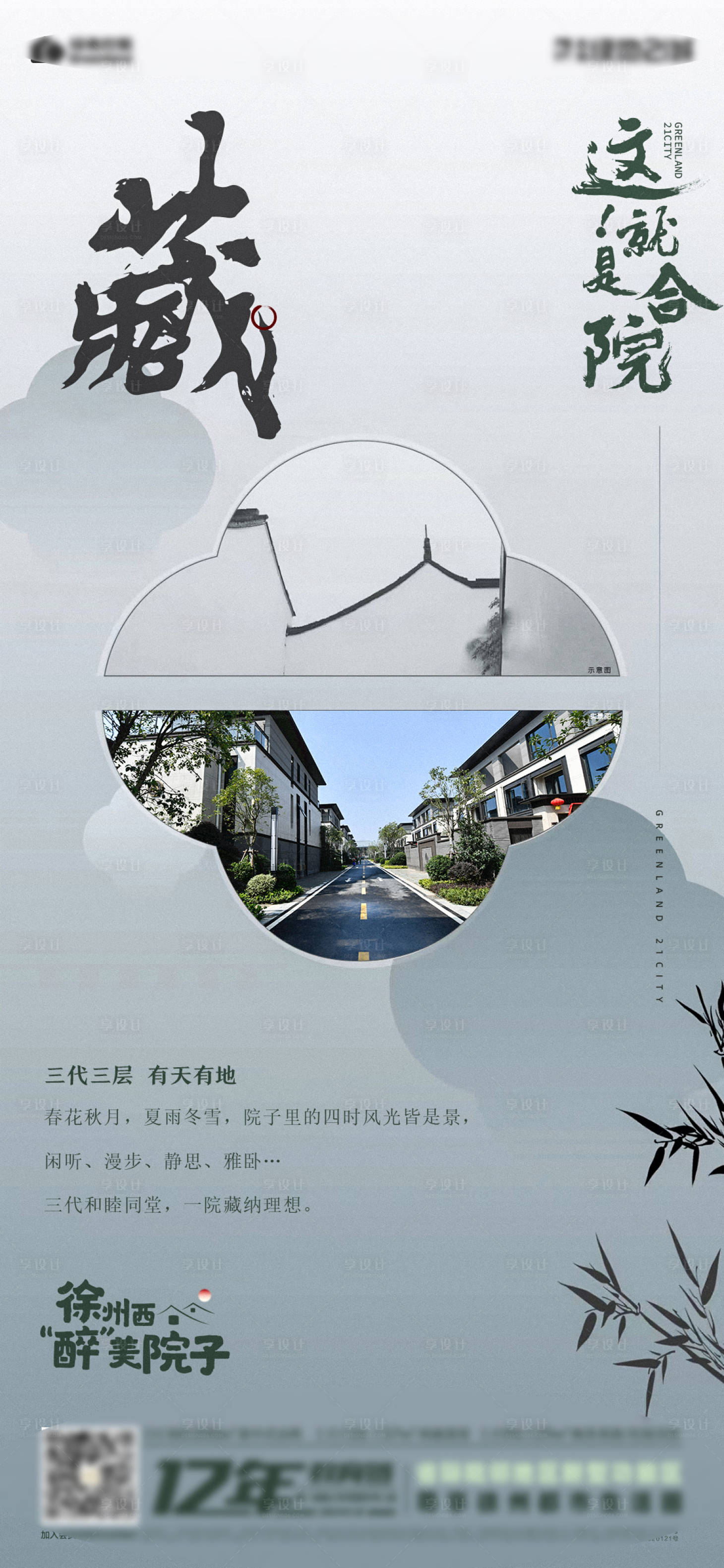 源文件下载【这就是合院海报】编号：82860007134524360
