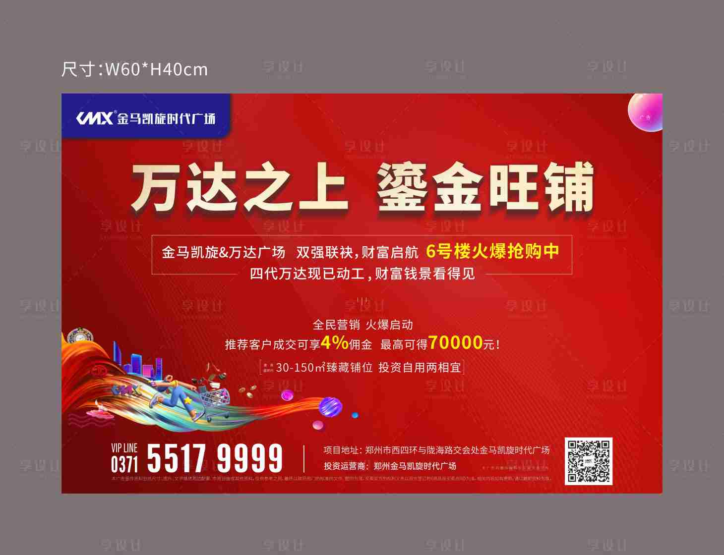 源文件下載【享設(shè)計】搜索編號：25520007242239662【地產(chǎn)商業(yè)價值點海報展板】