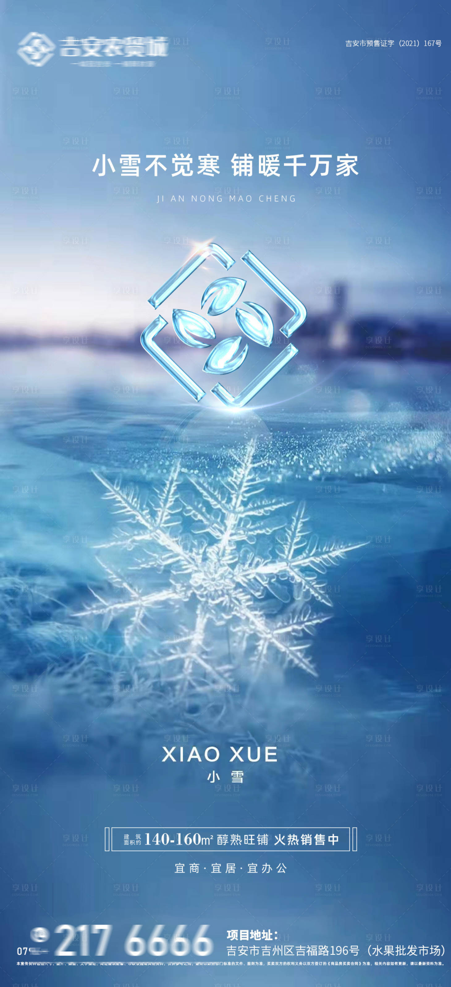 源文件下載【小雪節氣海報】編號：77690007332753420