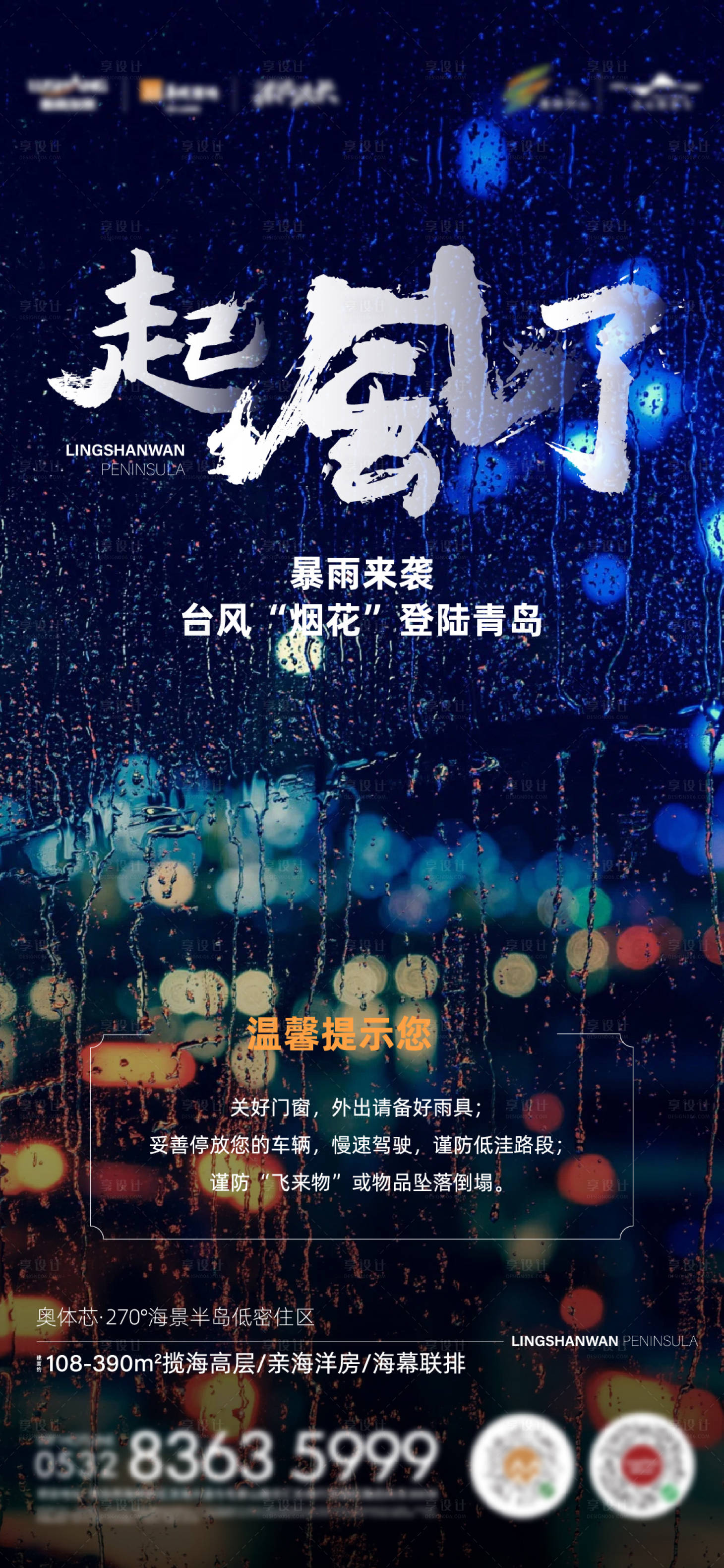 源文件下載【享設計】搜索編號：36840007440296026【暴雨海報】