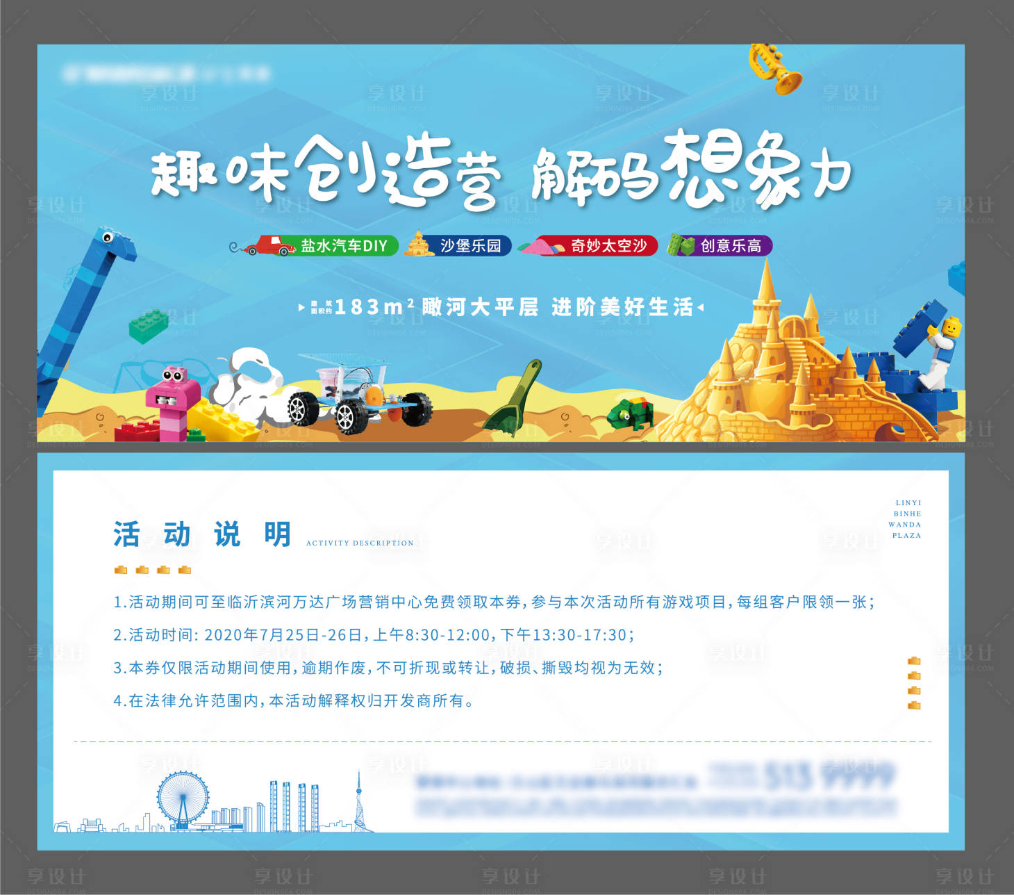 源文件下载【享设计】搜索编号：23690007169709213【地产沙堡乐高玩具车趣味活动券】