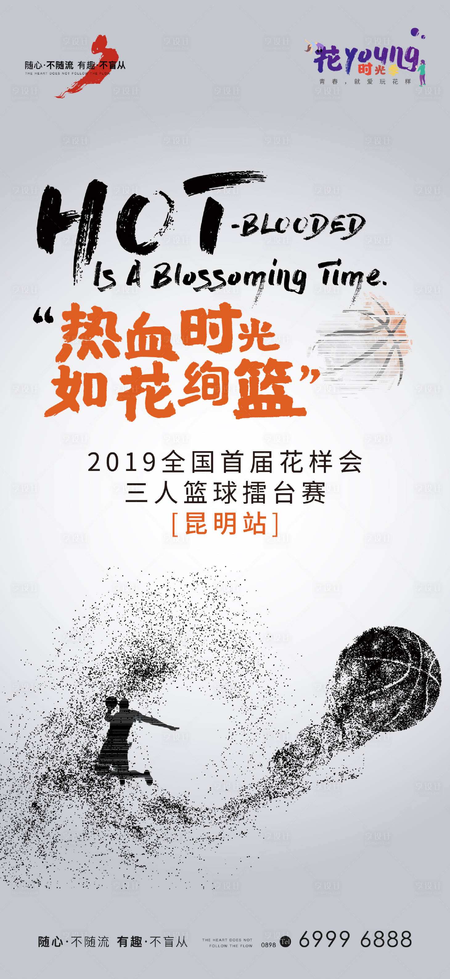 源文件下载【地产篮球赛活动海报】编号：95970007364237259
