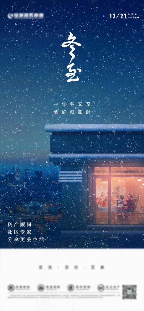 源文件下载【享设计】搜索编号：24360007071583440【二十四节气冬至海报】