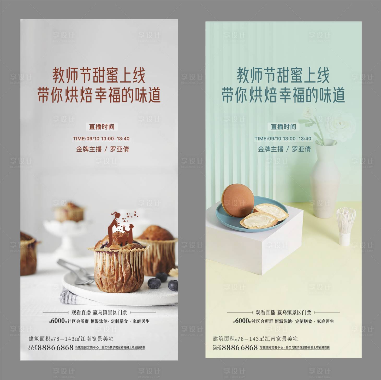 源文件下载【享设计】搜索编号：40770007240887737【烘培刷屏】