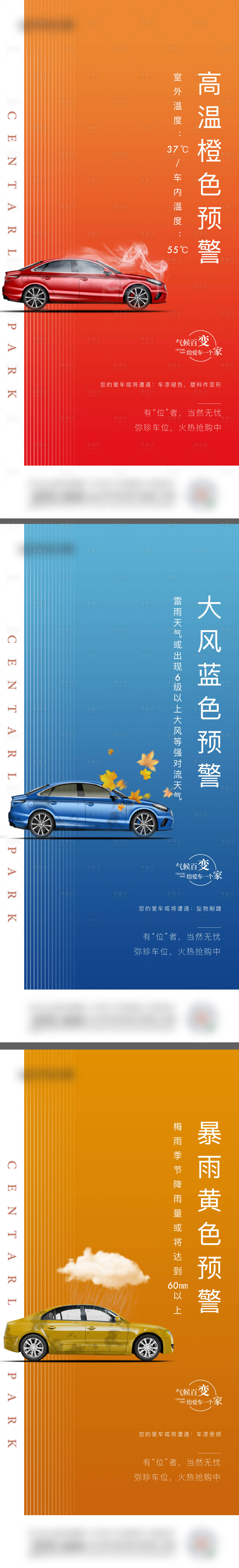 源文件下载【车位系列海报】编号：44710007182849632