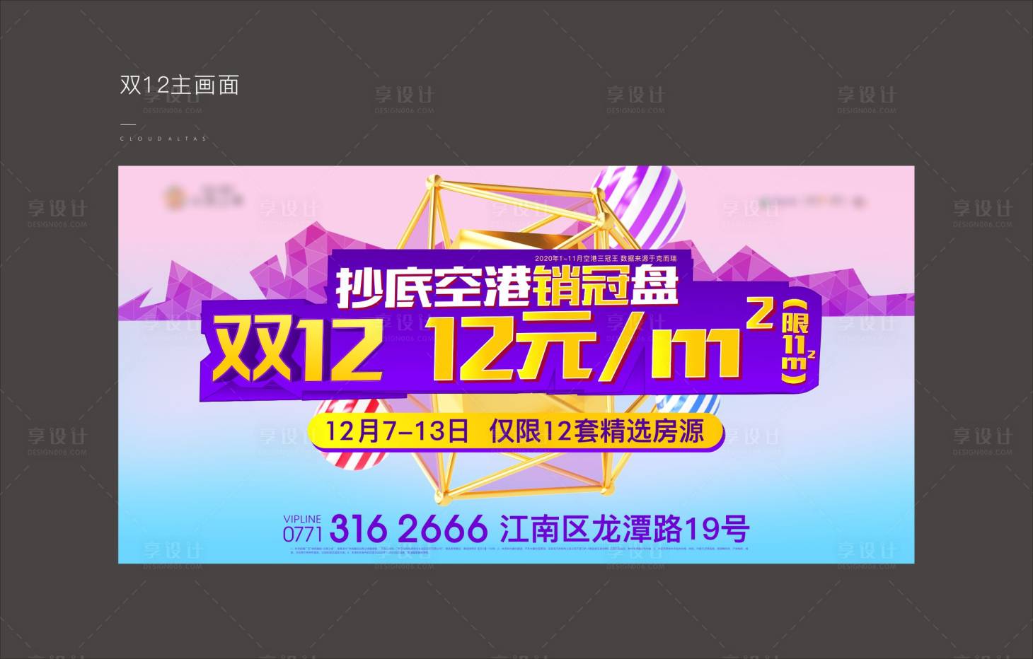 源文件下載【地產(chǎn)雙12高端主畫面】編號：64200007375177446