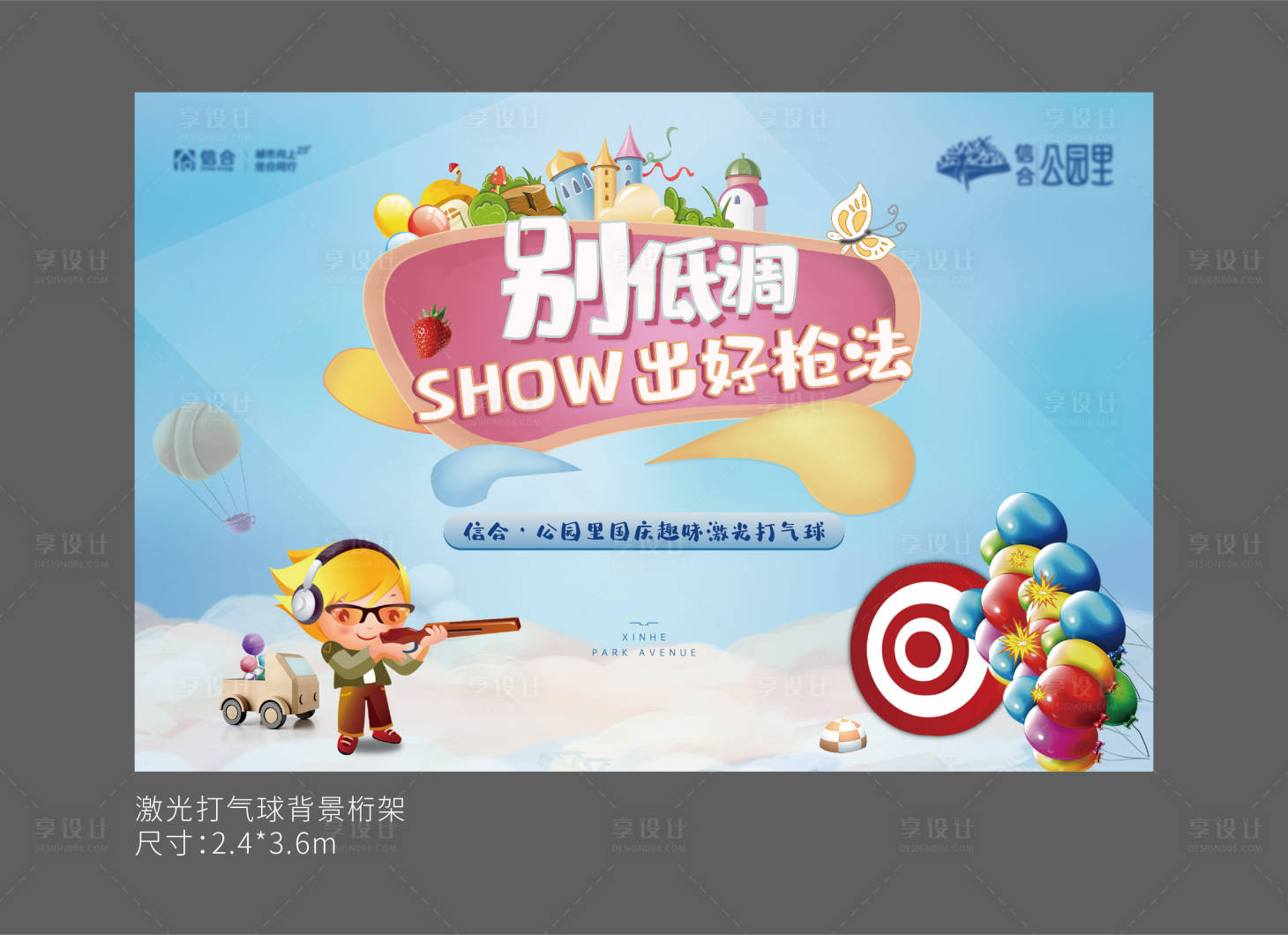 源文件下载【享设计】搜索编号：75050007178109419【地产打气球活动桁架主画面】