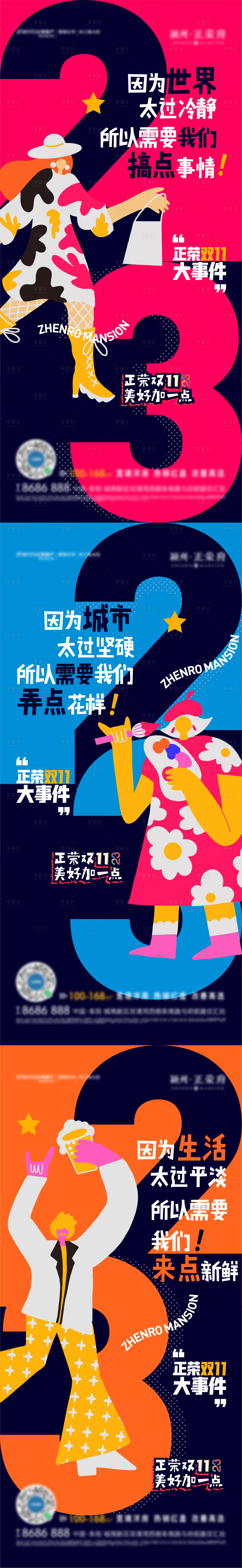源文件下載【享設計】搜索編號：97850007320692811【地產(chǎn)扁平化雙11起勢系列海報】