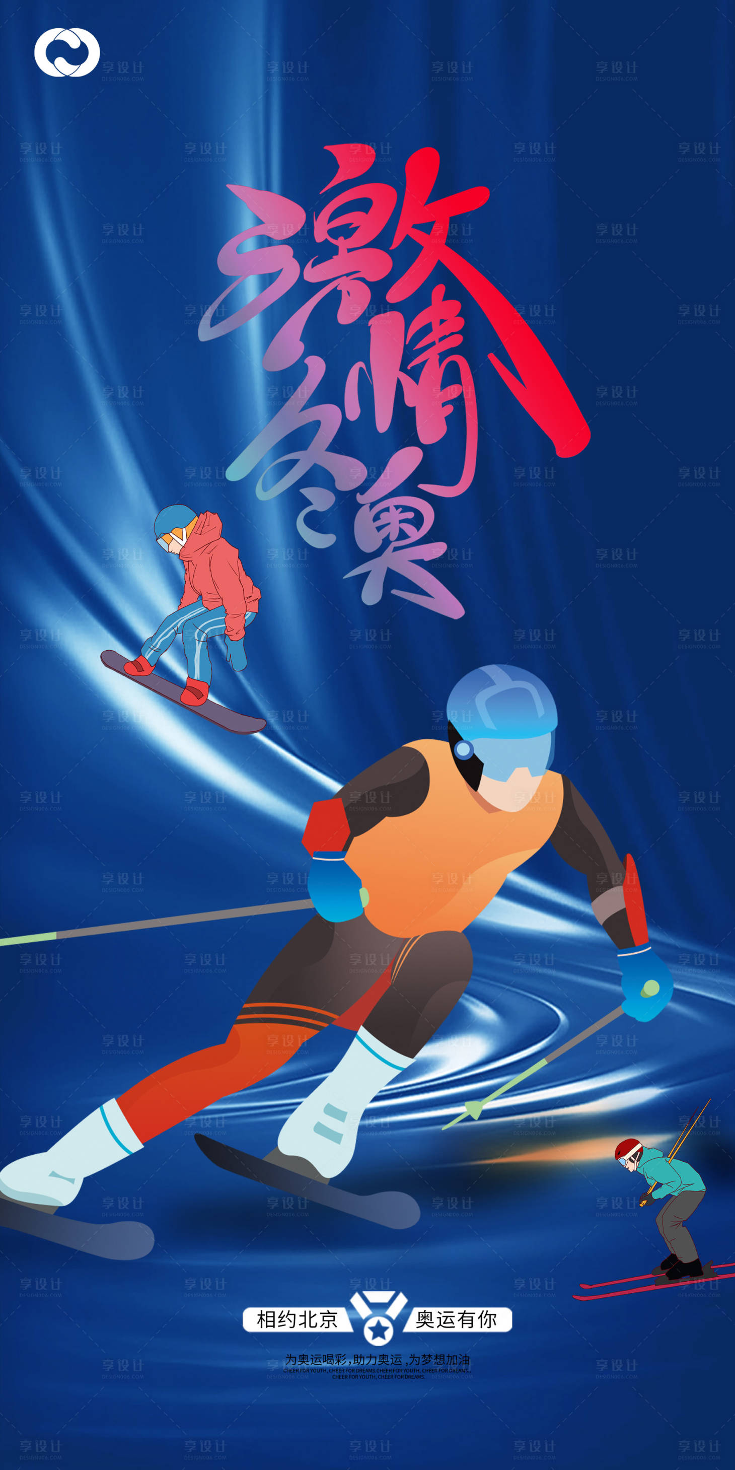 源文件下載【北京冬奧會2022奧運會滑雪海報】編號：28300007433308906