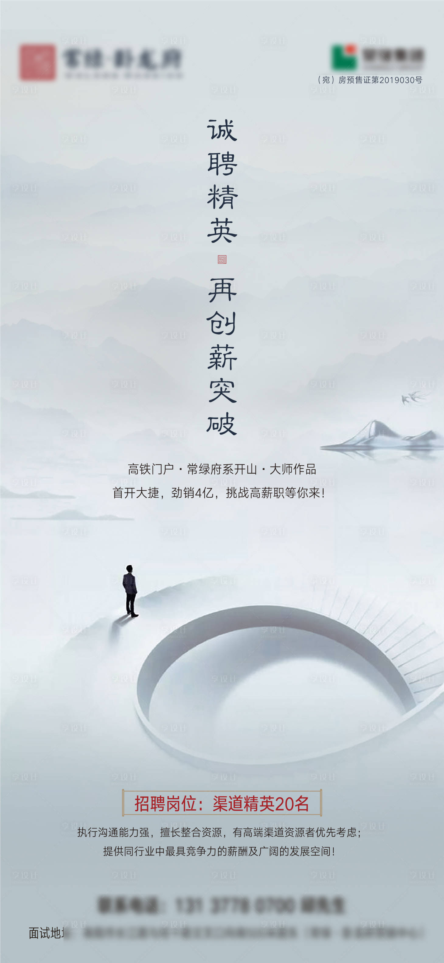 源文件下载【招聘海报】编号：12110007341782215
