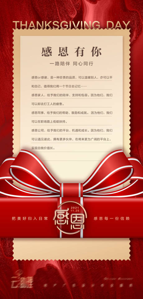 源文件下載【感恩節紅金海報】編號：32270007326814922