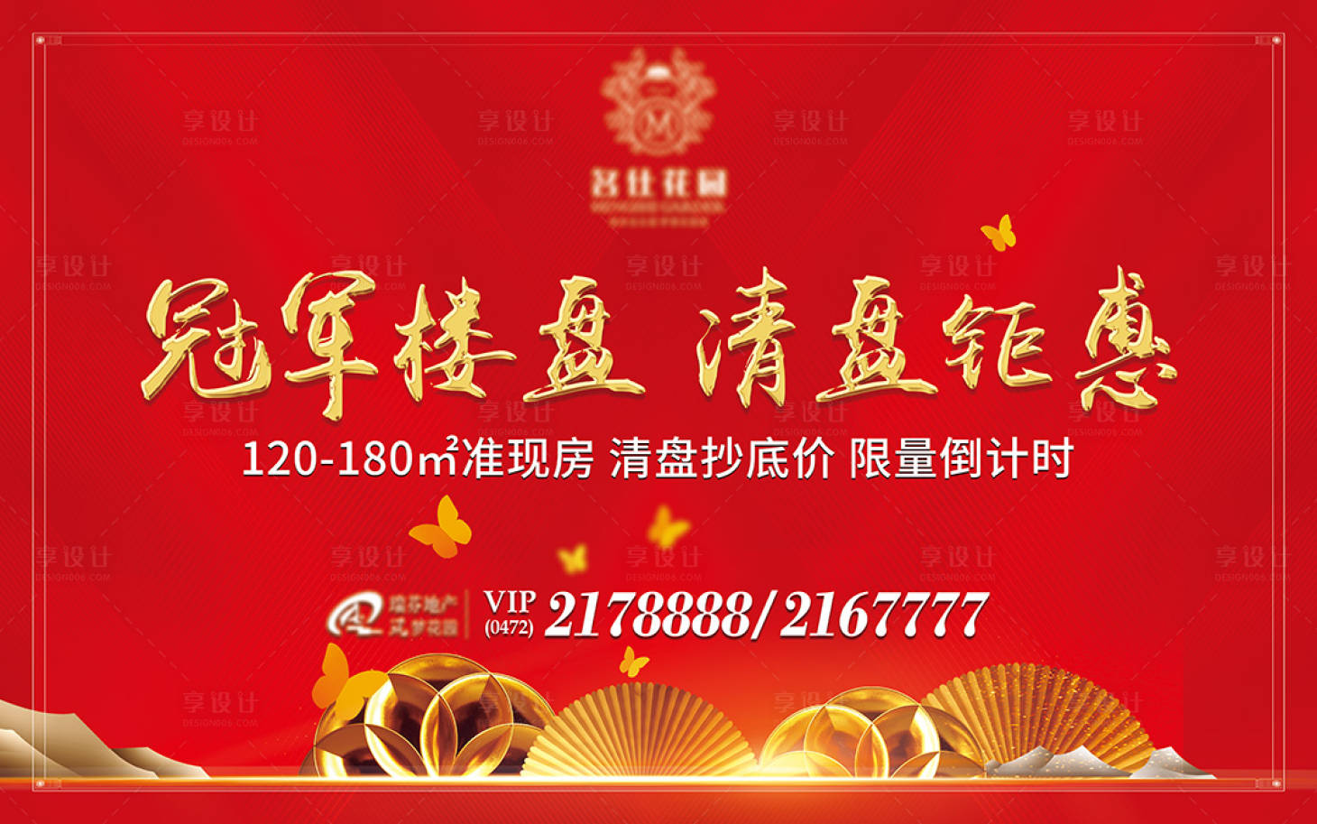 源文件下载【地产清盘背景板】编号：18320007361299681