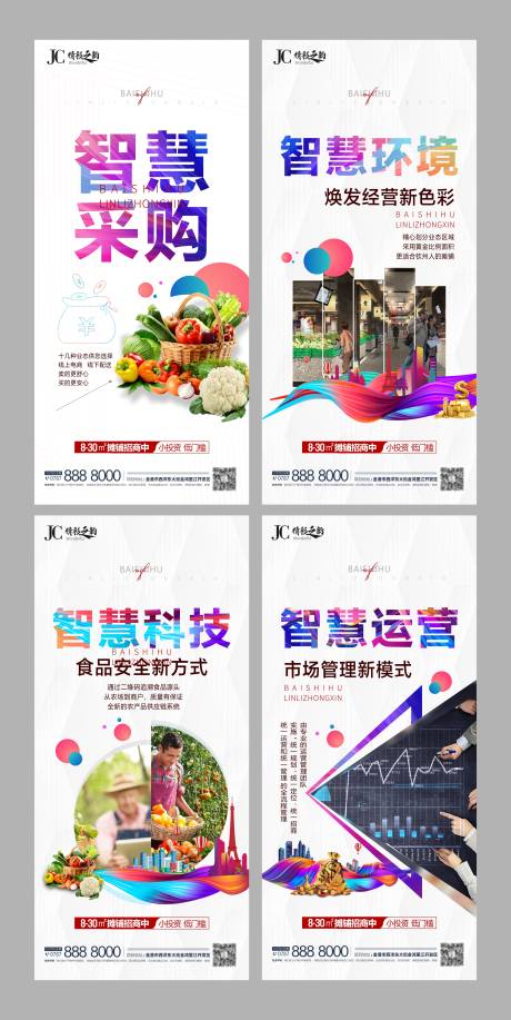 源文件下载【旺铺价值点系列海报】编号：94540007371849969
