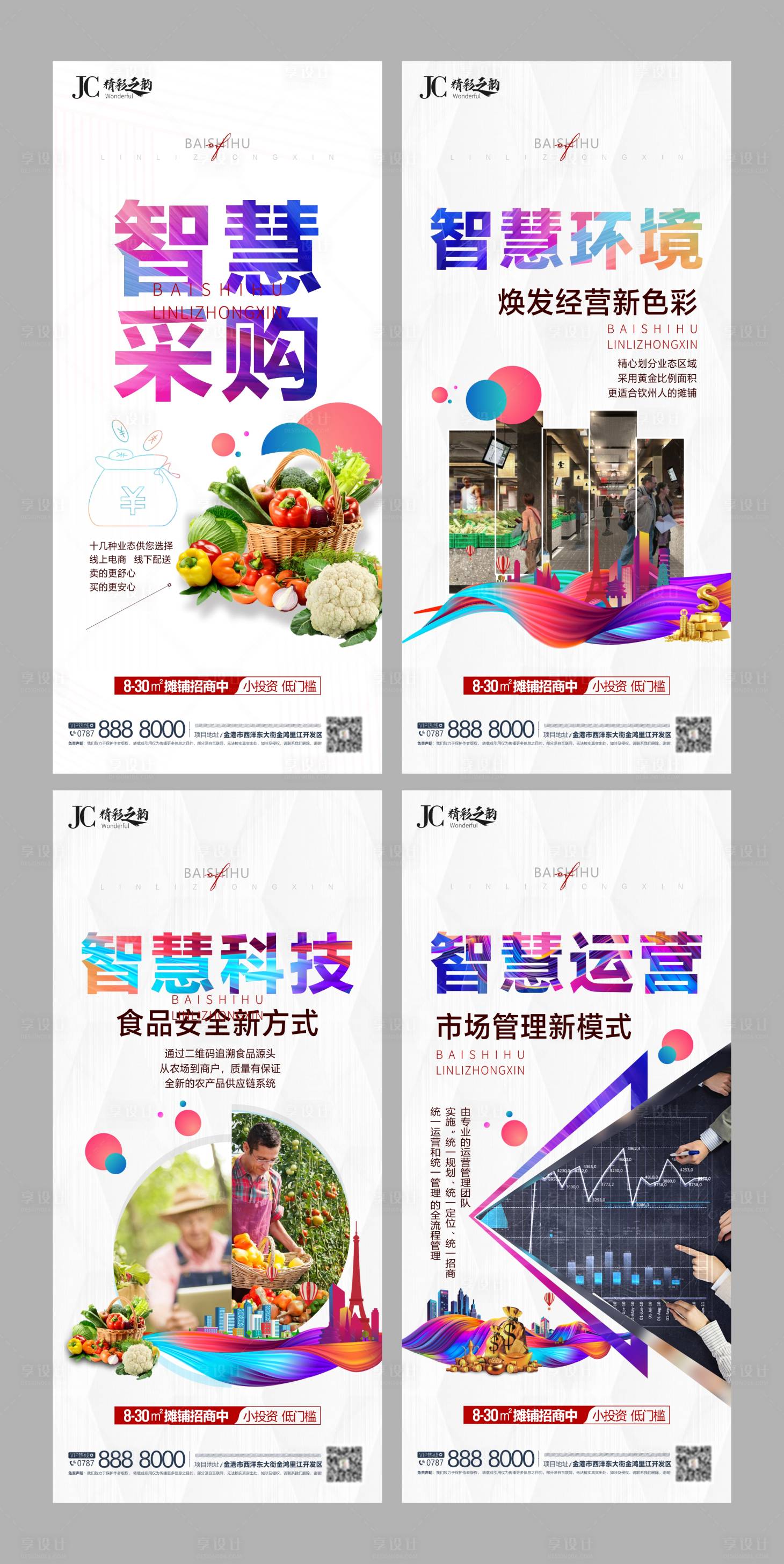 源文件下載【享設計】搜索編號：94540007371849969【旺鋪價值點系列海報】