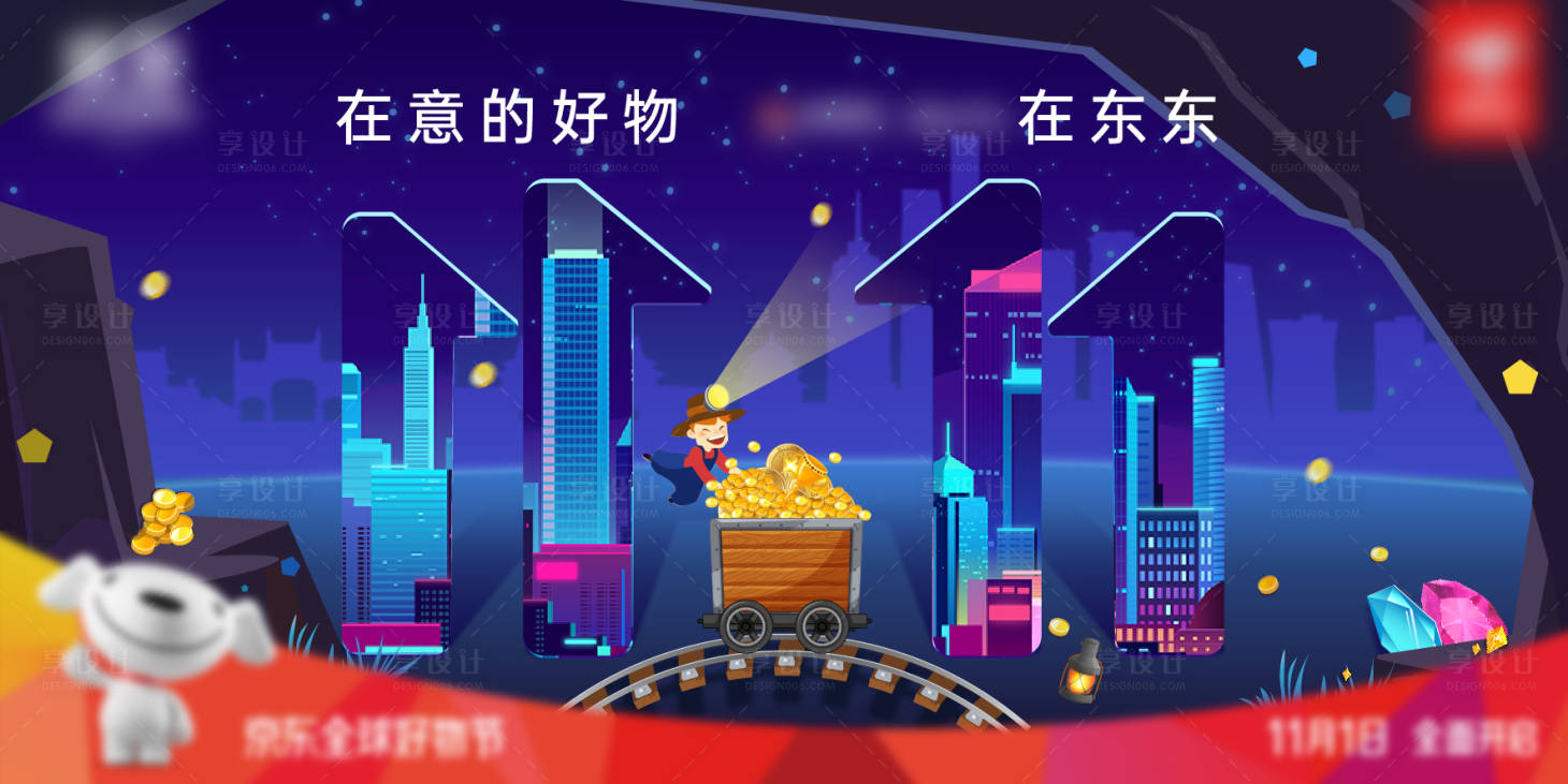 源文件下載【購物節雙十一活動展板】編號：85140007357824977