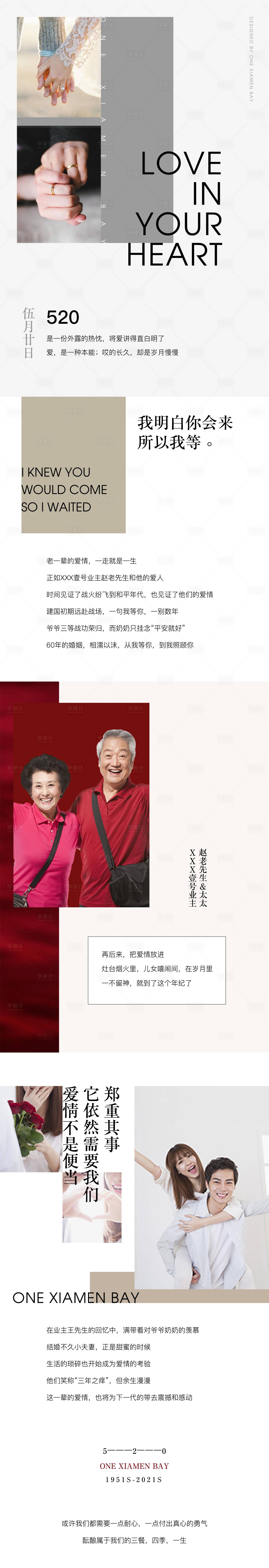 源文件下载【房地产520长图】编号：63980007057078165