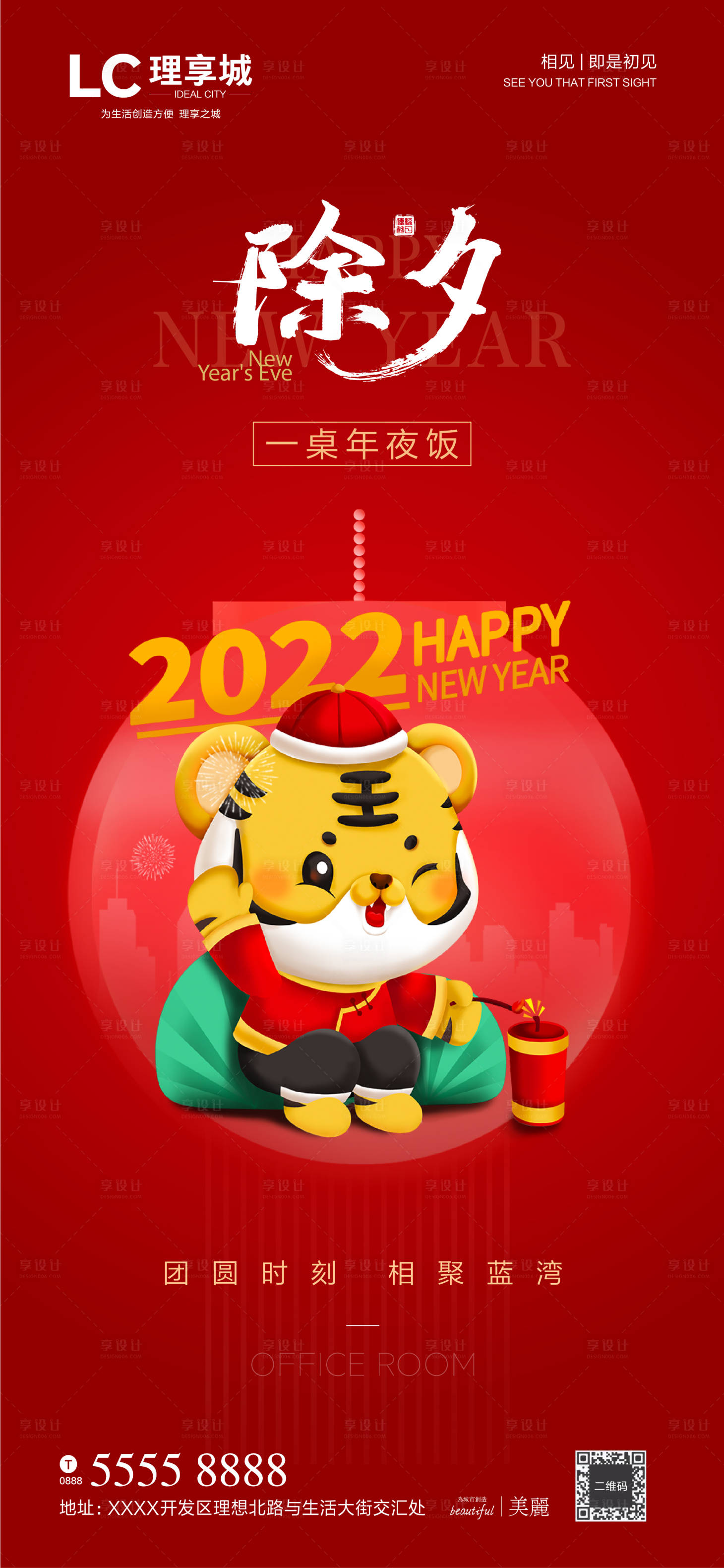 源文件下載【享設計】搜索編號：53070007057574747【除夕節日海報】